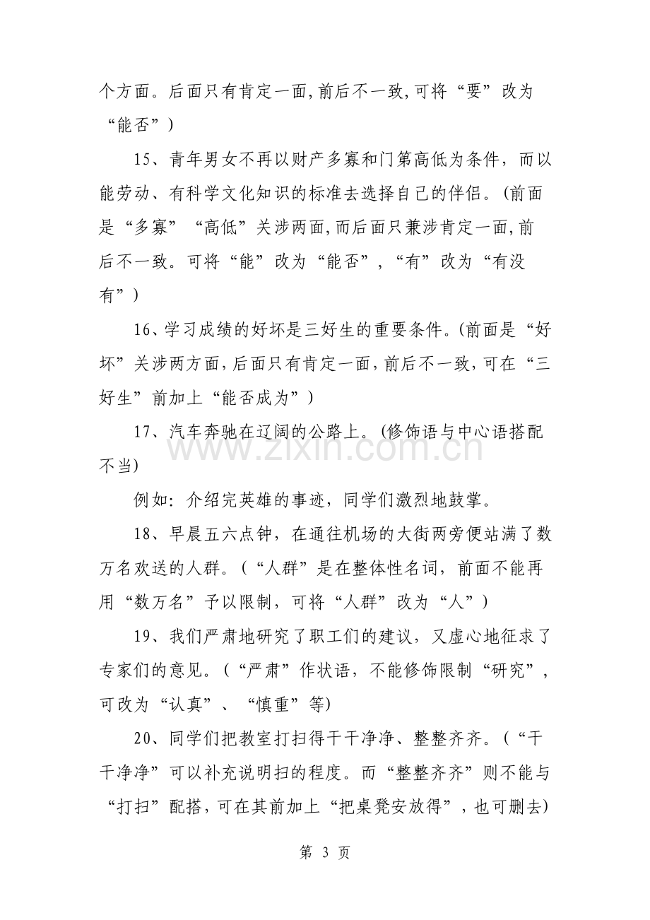 初中语文病句修改例句文档资料.pdf_第3页