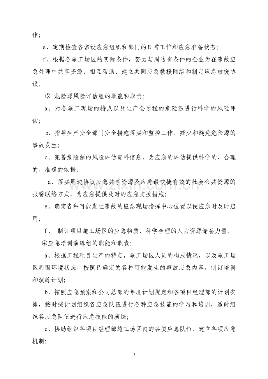 水灾事故应急救援预案.pdf_第3页