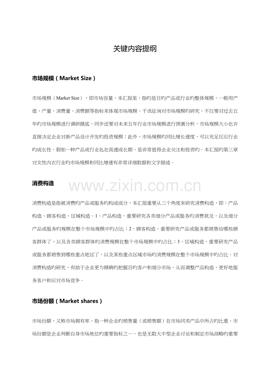 中国女性内衣行业发展研究报告.docx_第2页