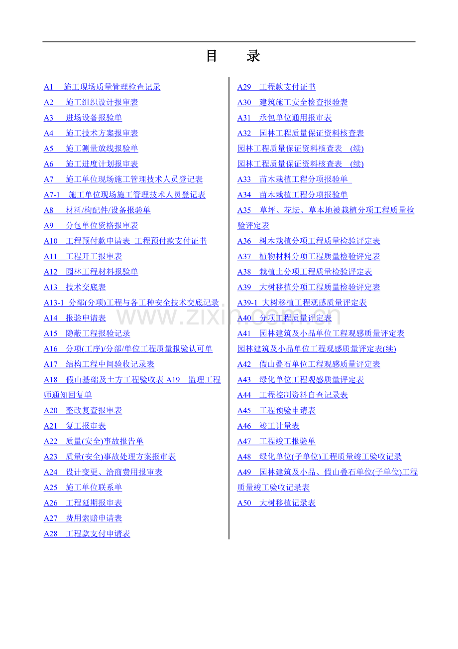 新版园林绿化工程施工全套表格.doc_第1页