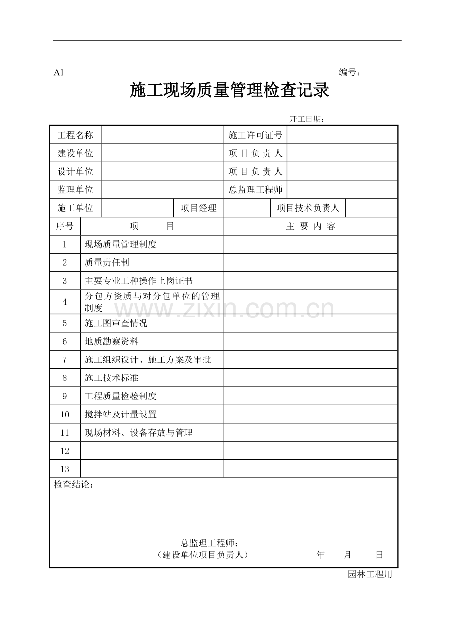 新版园林绿化工程施工全套表格.doc_第2页