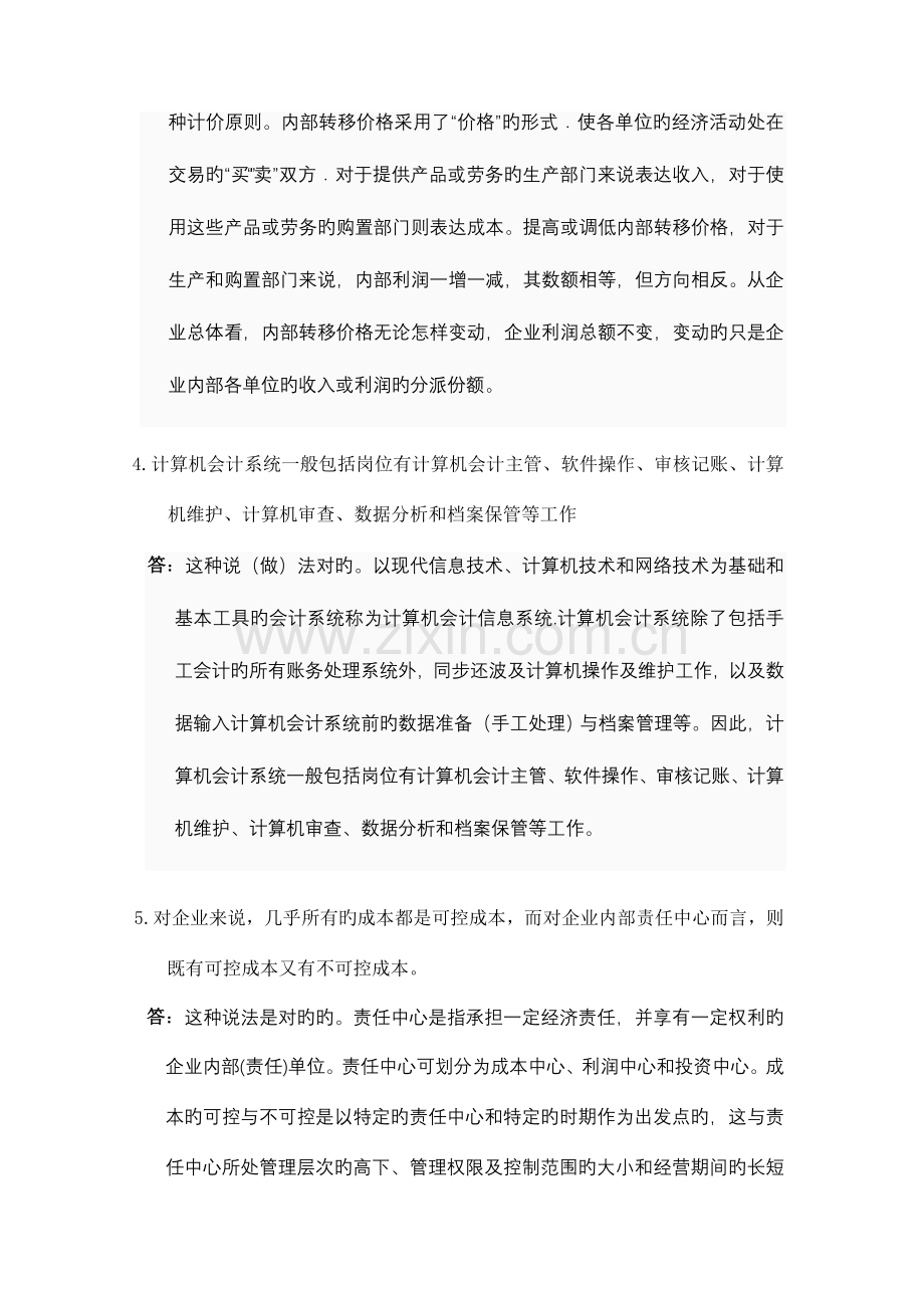 会计制度设计答案任务.doc_第2页