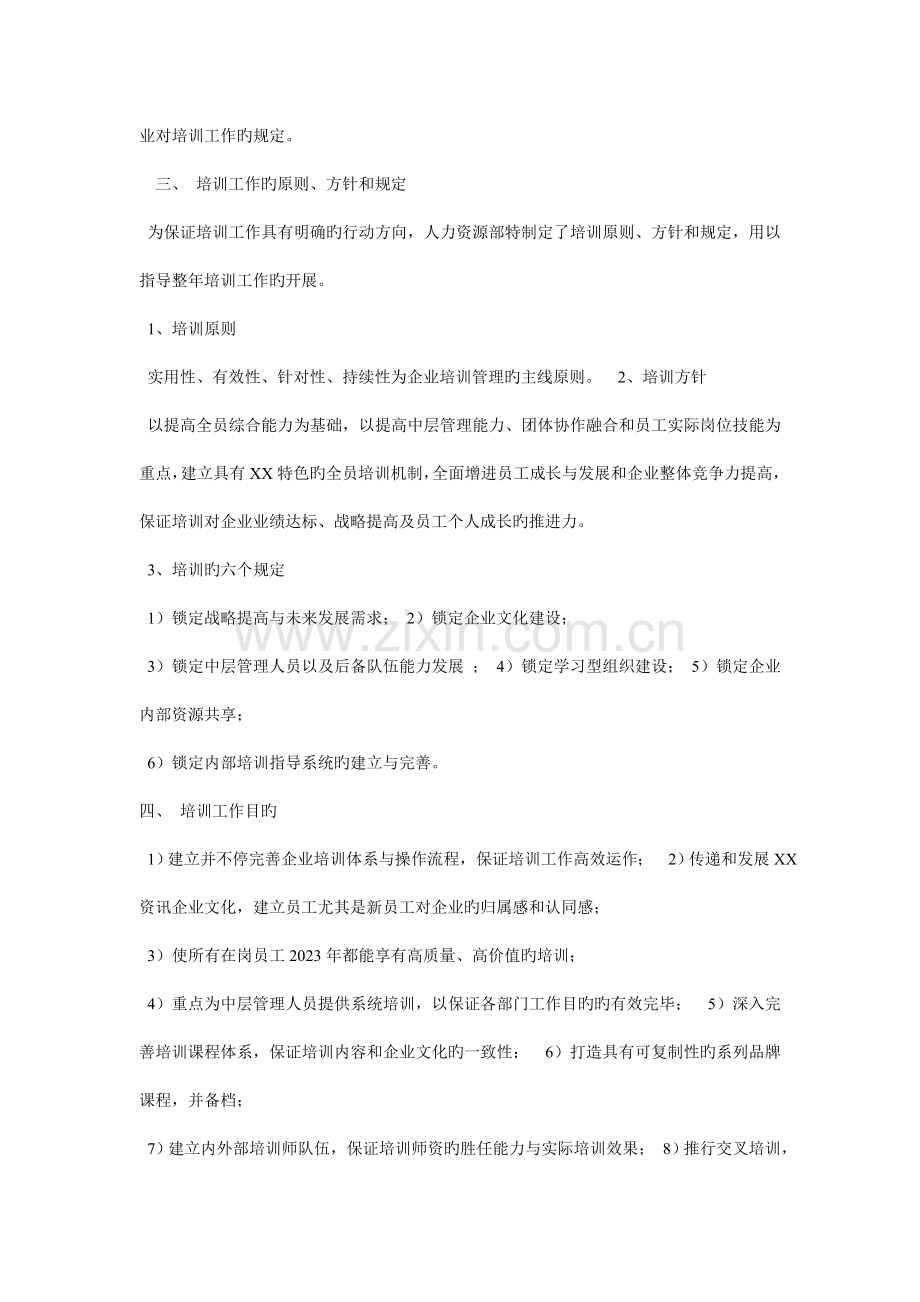 企业内培训方案.doc_第2页