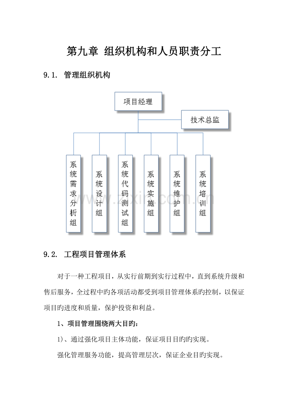 全领域物流园区信息平台项目可行性方案.doc_第1页