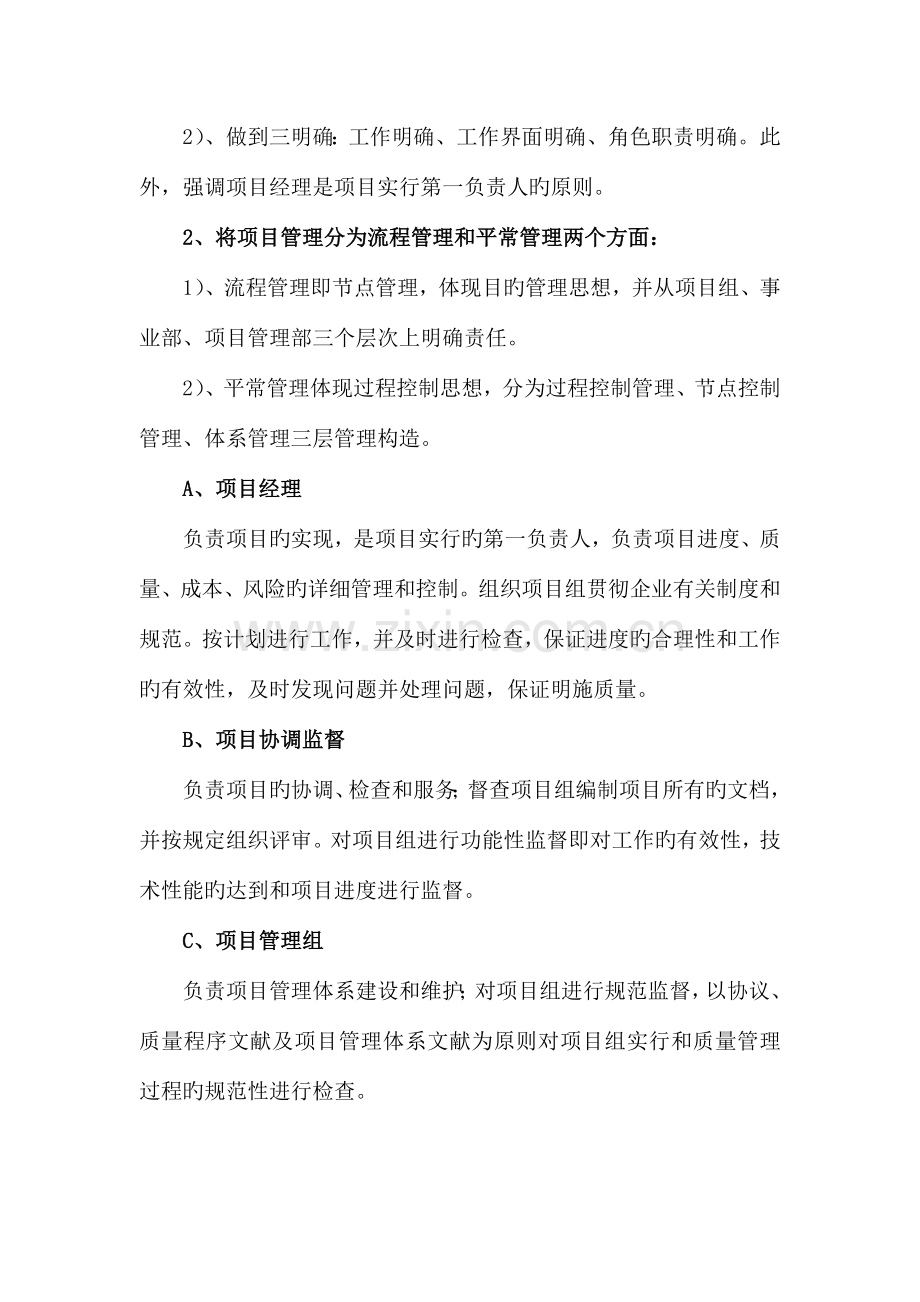 全领域物流园区信息平台项目可行性方案.doc_第2页