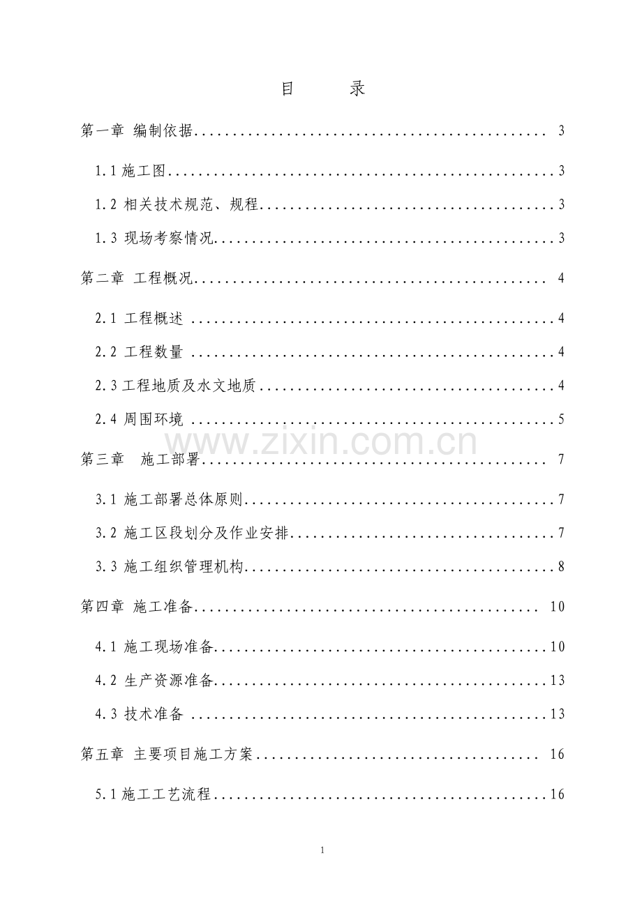 给水排水管道工程施工组织设计.pdf_第1页