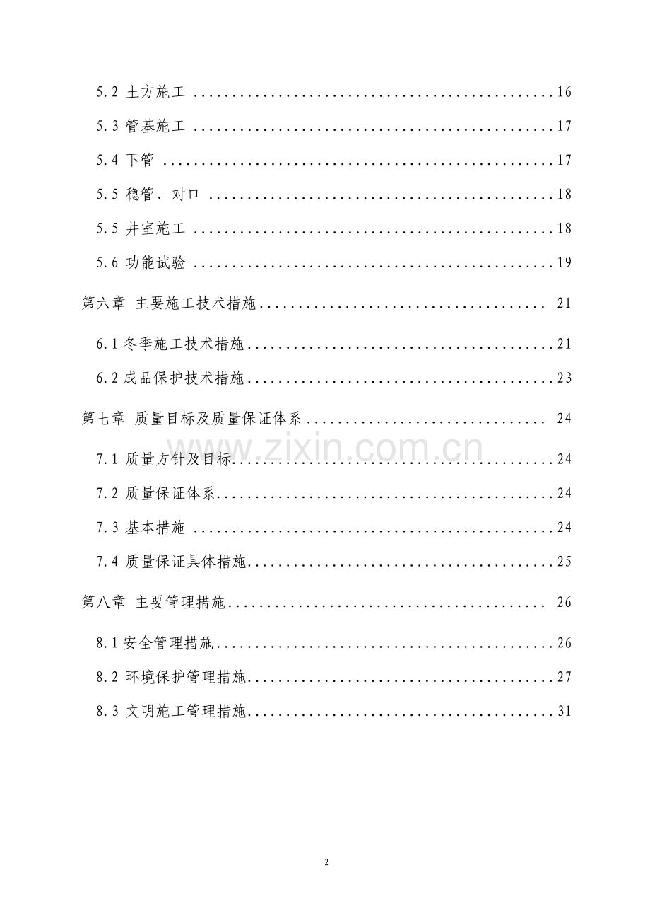 给水排水管道工程施工组织设计.pdf_第2页