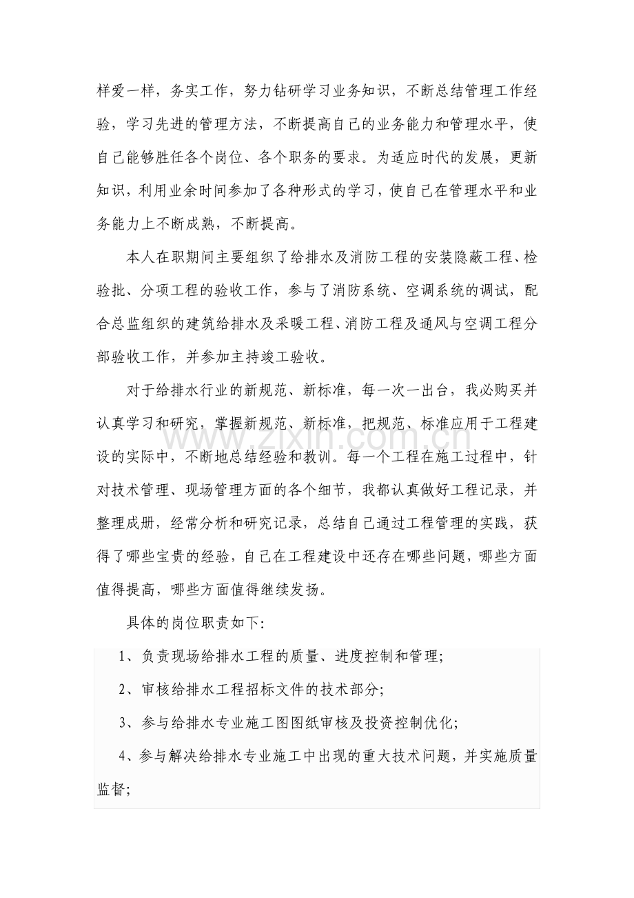 给水排水中级职称个人专业技术工作总结.pdf_第2页