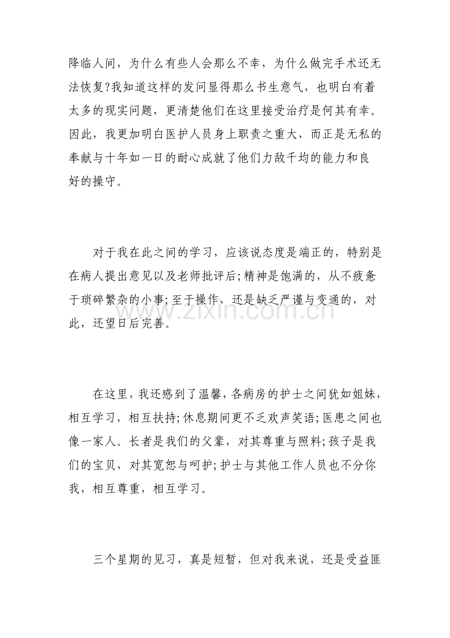 护士消化内科实习心得3篇.pdf_第2页