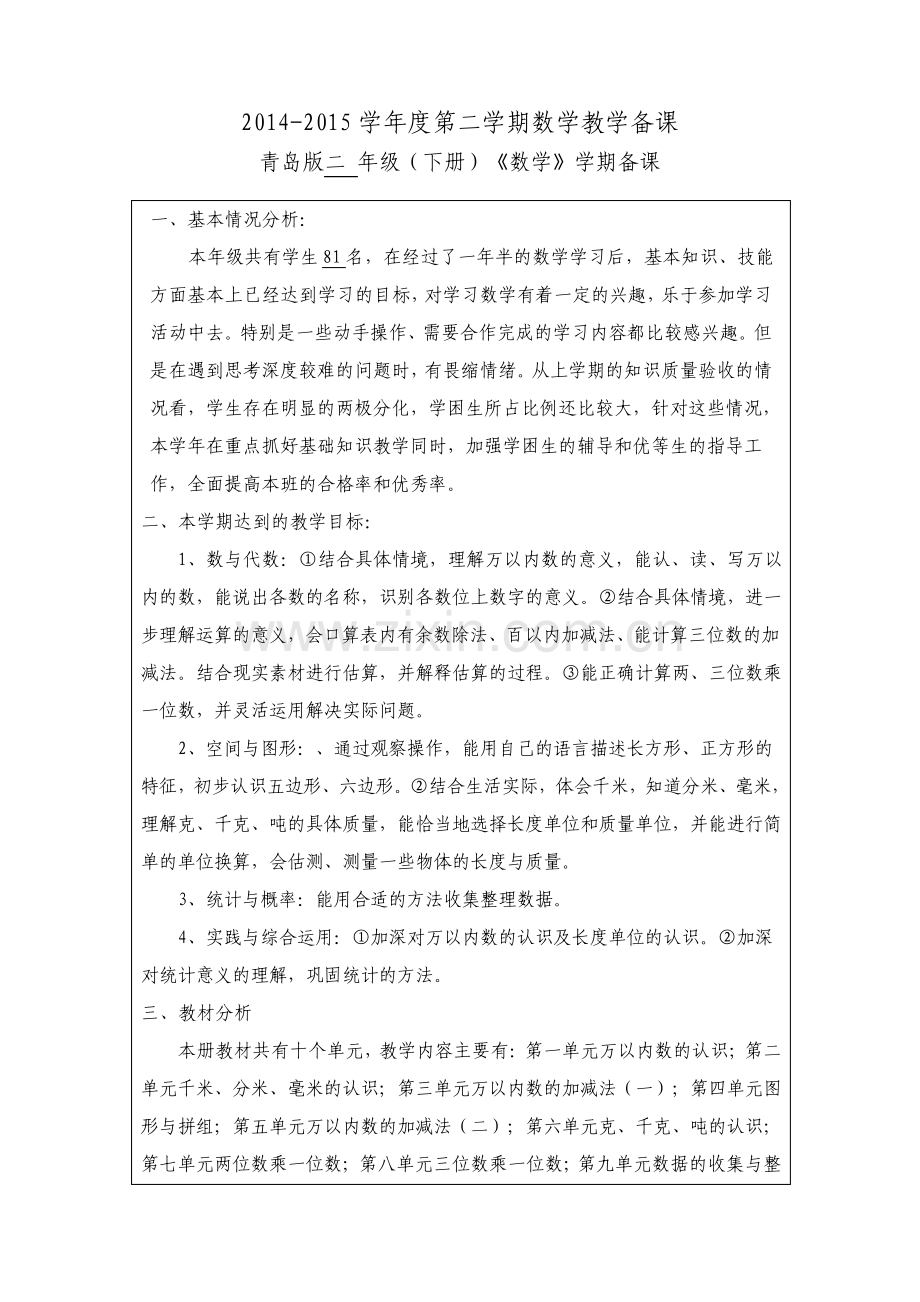 二年级下册数学备课教案.pdf_第1页