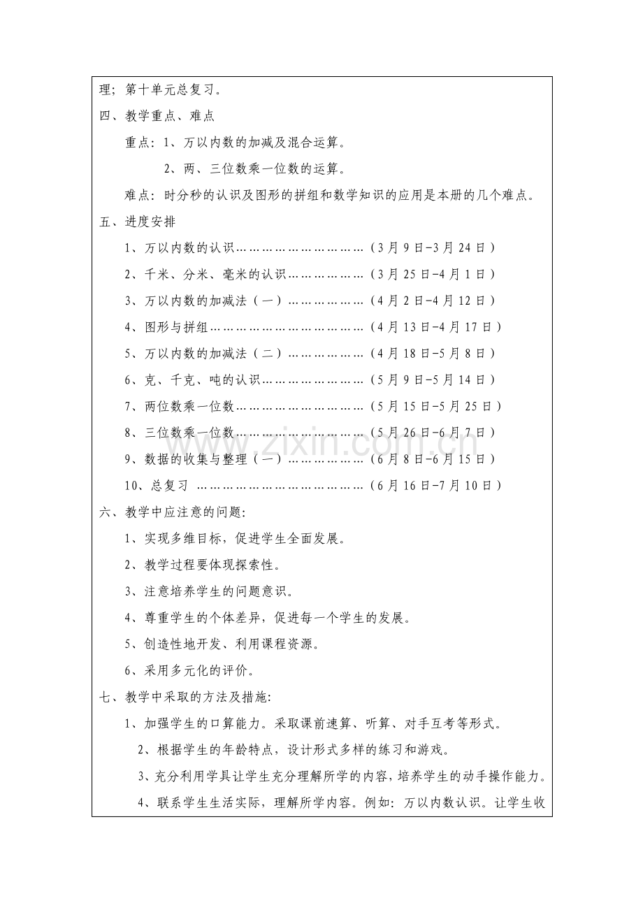 二年级下册数学备课教案.pdf_第2页