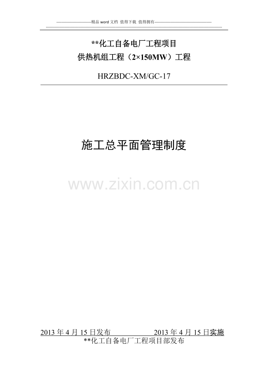 施工总平面管理制度.docx_第1页