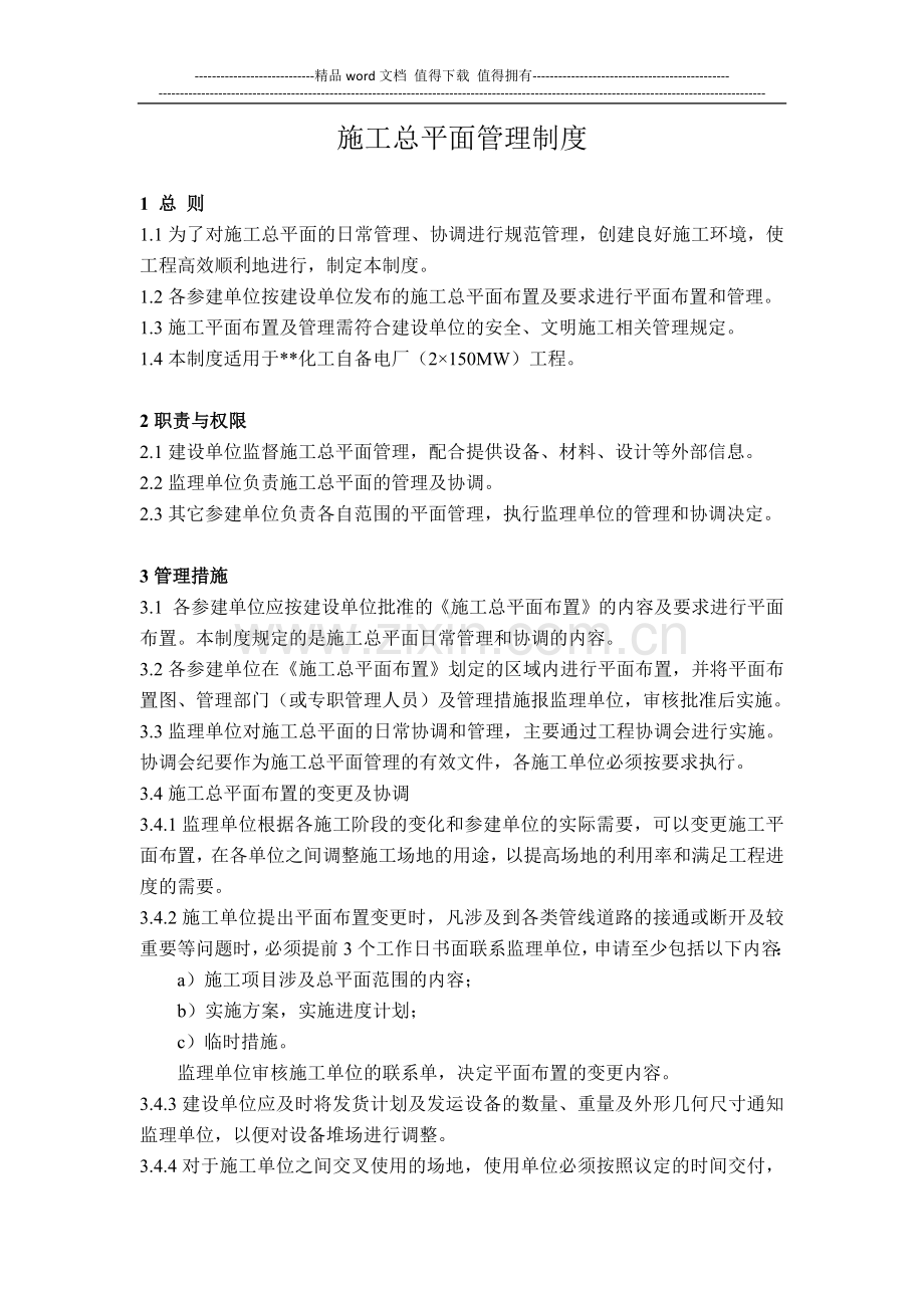 施工总平面管理制度.docx_第2页