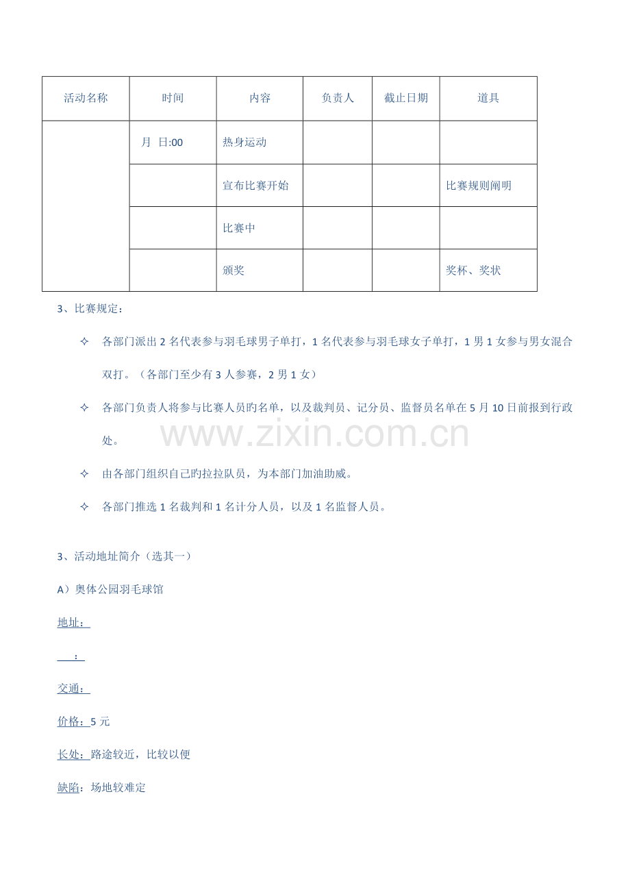 员工团队活动方案.doc_第2页