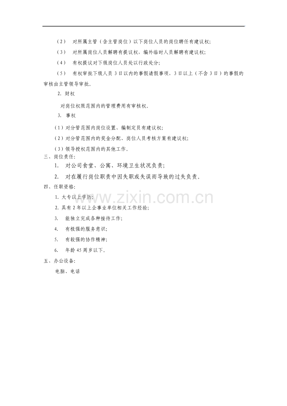 办公室副主任岗位说明书.pdf_第2页