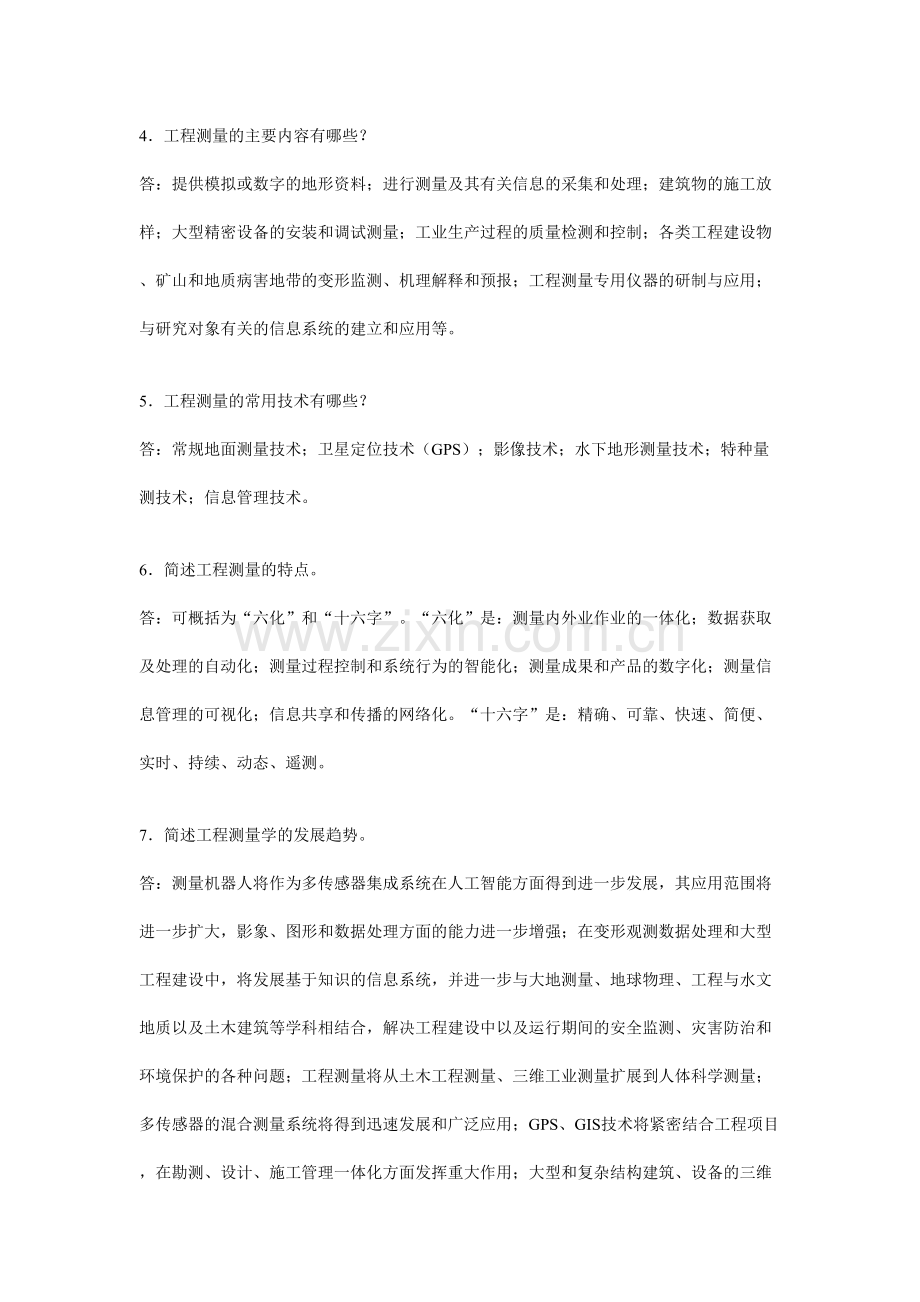 工程测量学复习思考题.doc_第2页