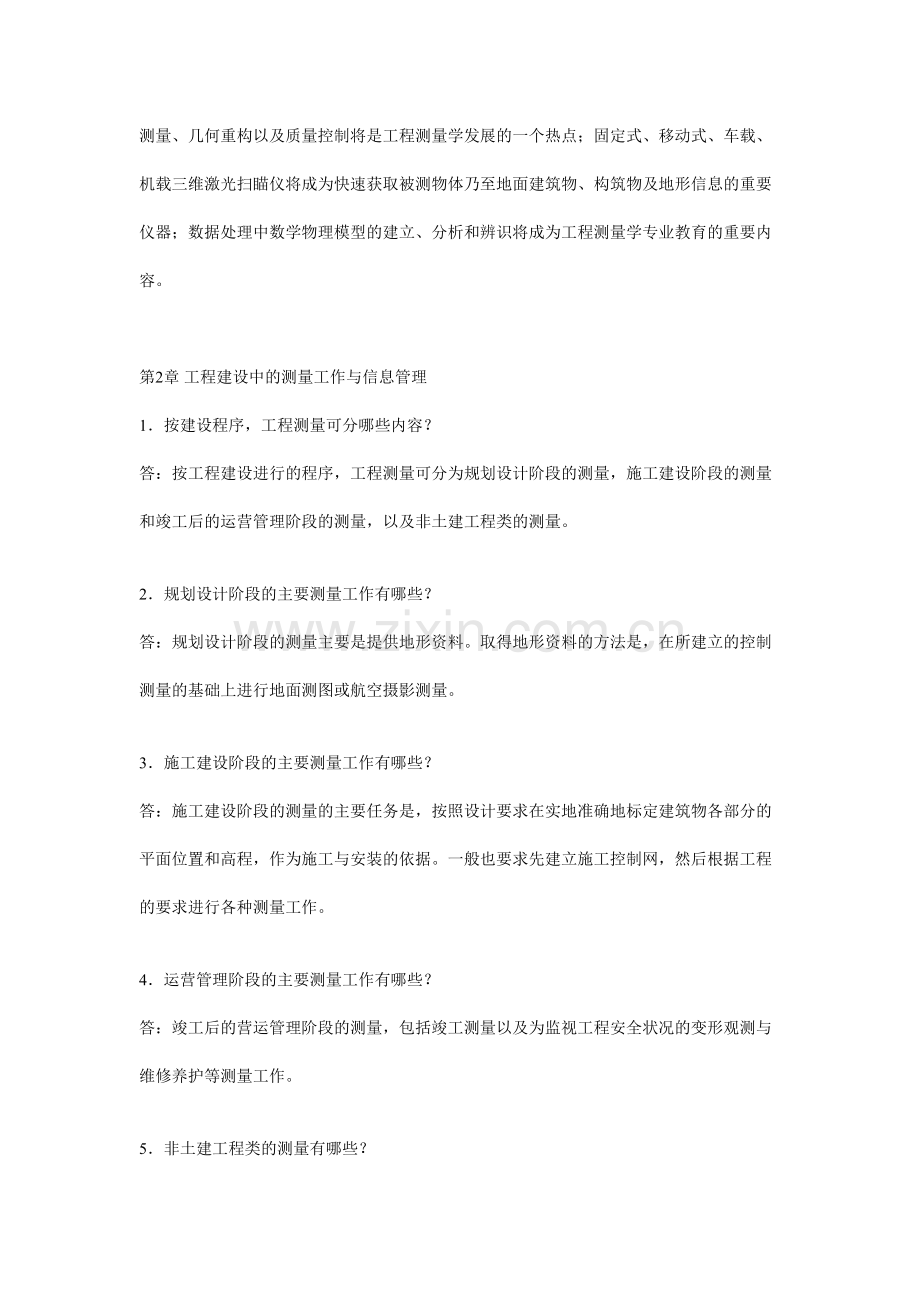 工程测量学复习思考题.doc_第3页