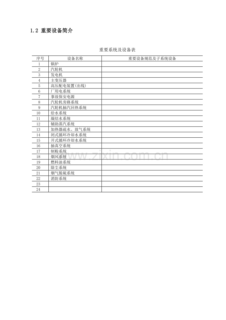 火力发电厂的危险源分析和安全技术.doc_第3页