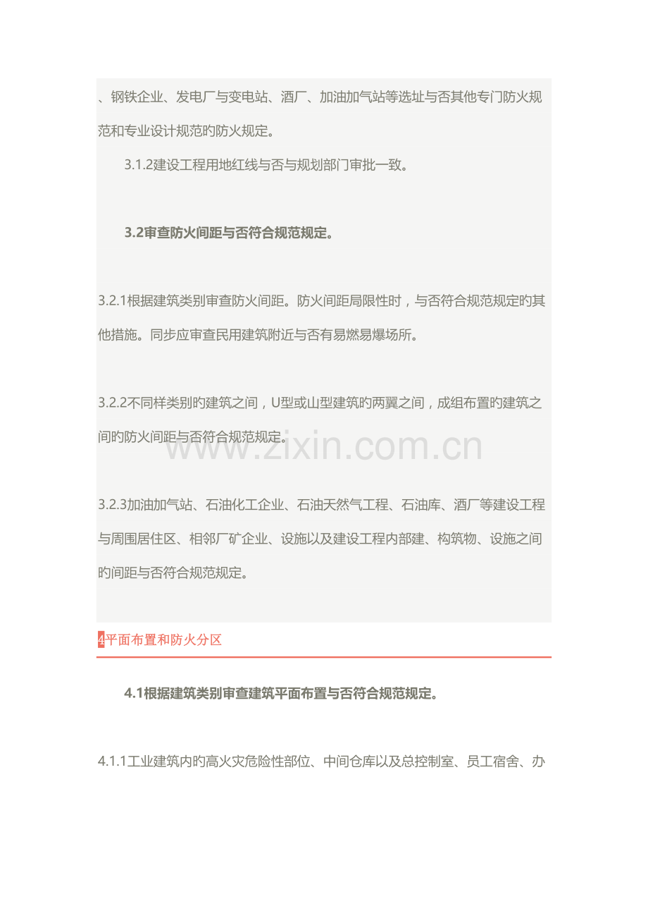 消防设计施工图审查要点.doc_第3页