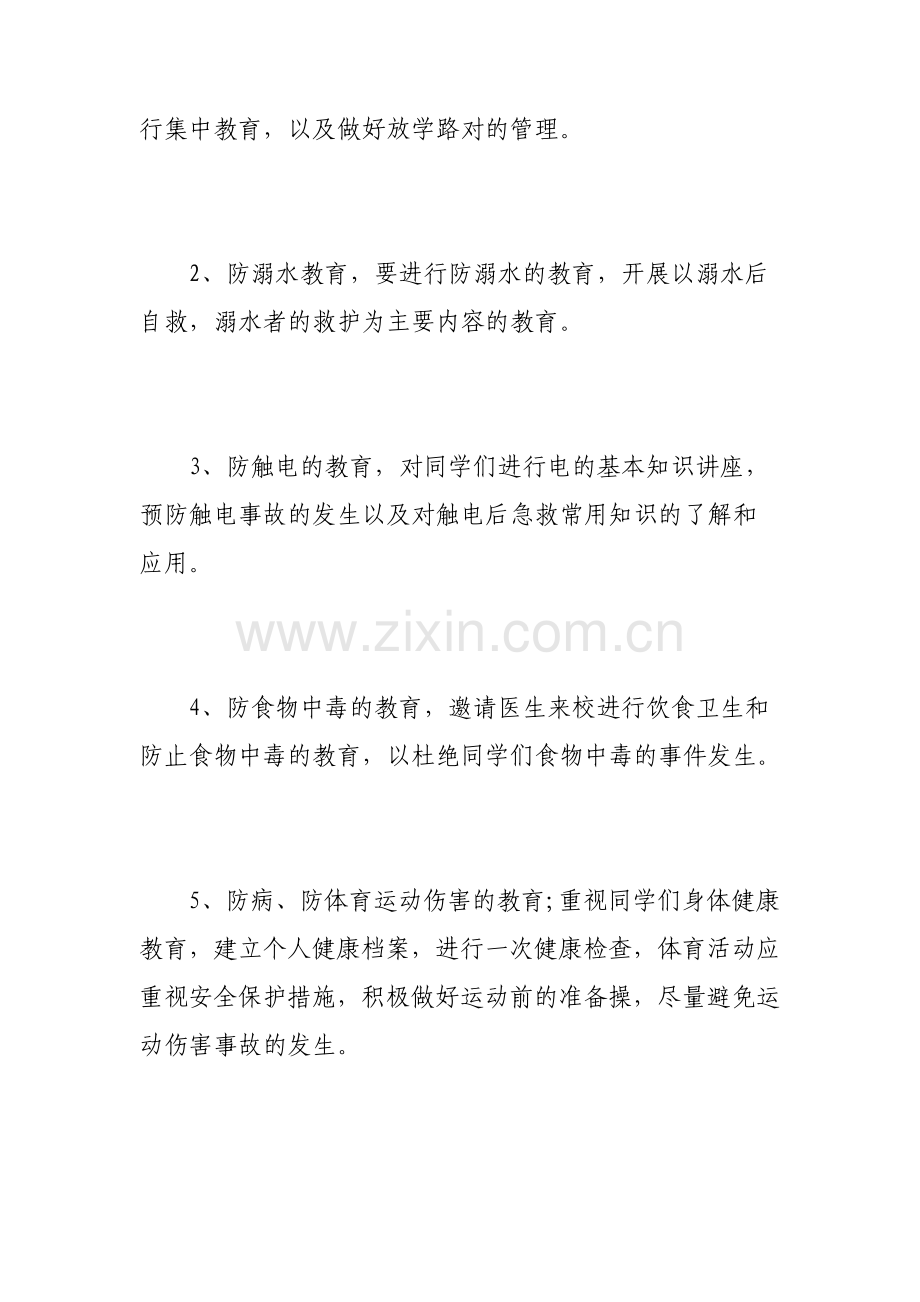 初中班级安全教育工作计划范文.pdf_第2页