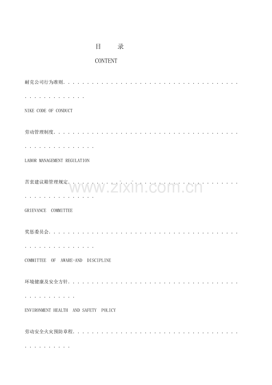 员工手册枣庄瑞兴.doc_第1页