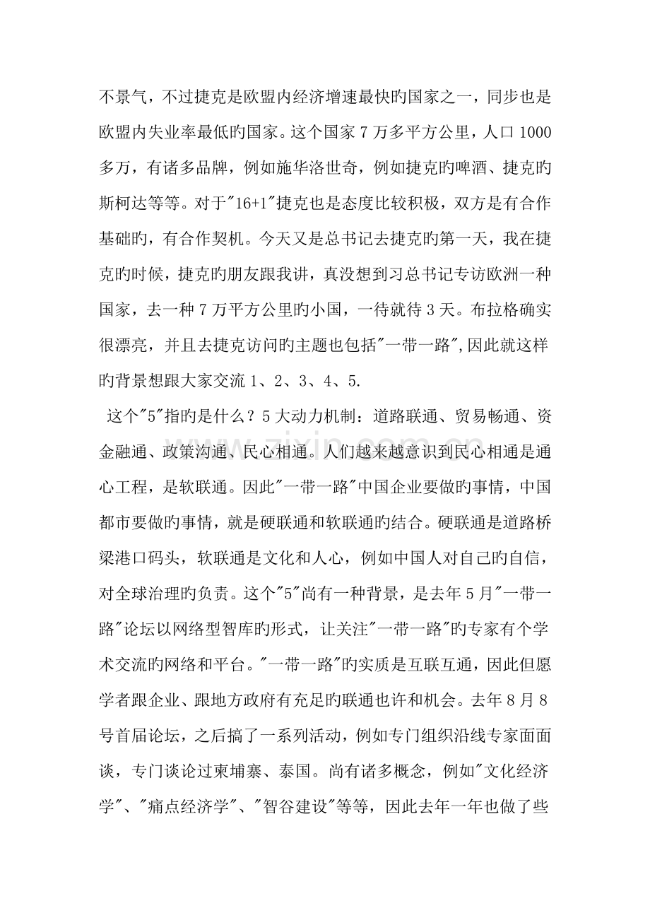 一带一路年度报告发布会发言稿.doc_第2页