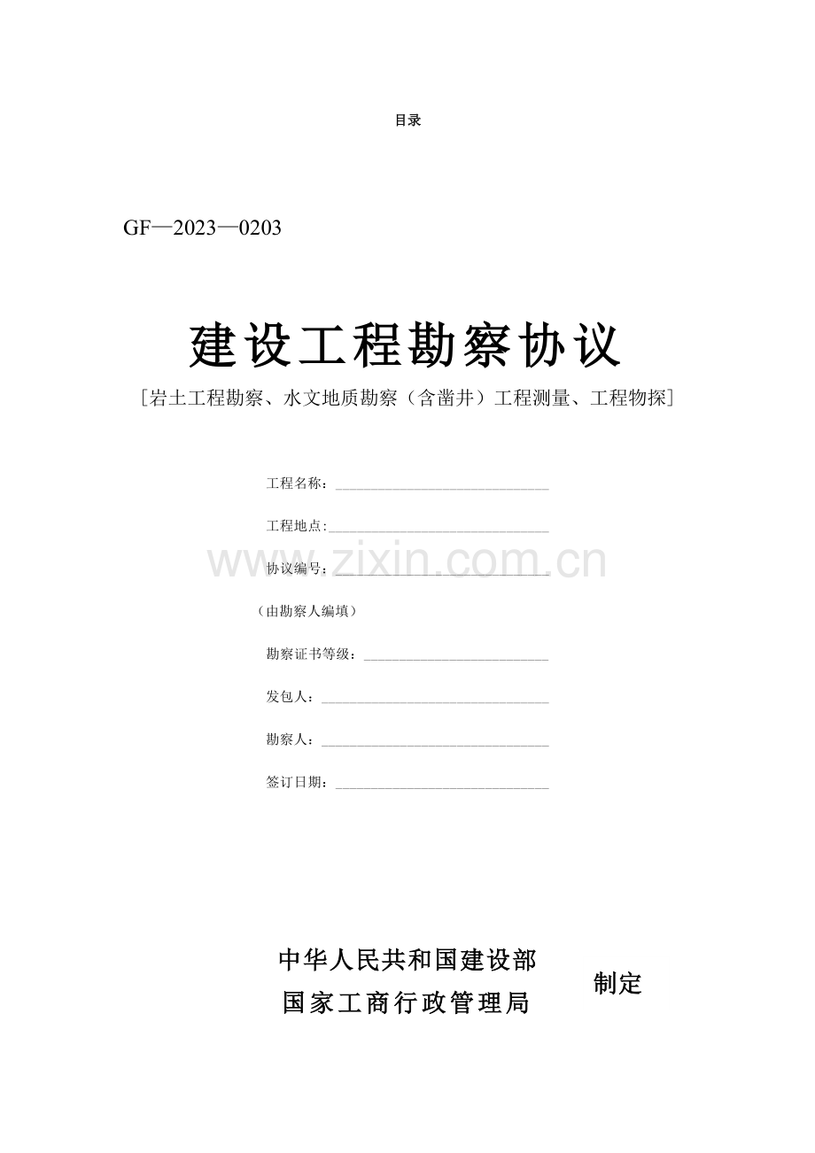 新版建设工程勘察合同.doc_第2页