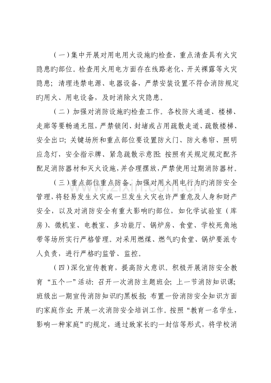 乡中心学校校园重大火灾隐患集中整治专项行动方案.doc_第3页