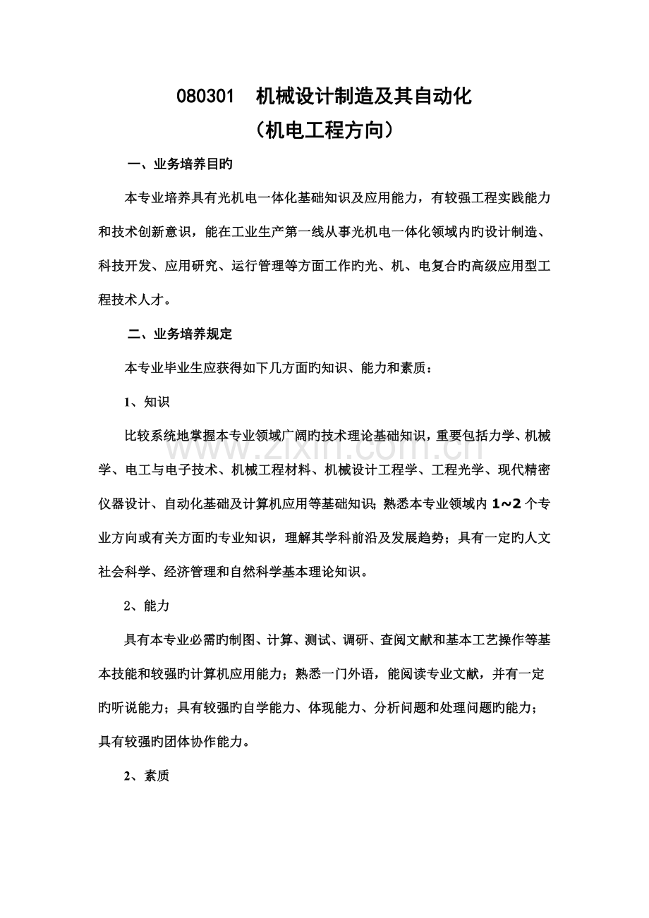 武汉工程大学级培养方案.doc_第1页