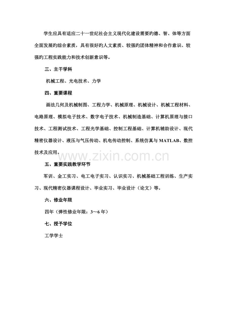 武汉工程大学级培养方案.doc_第2页