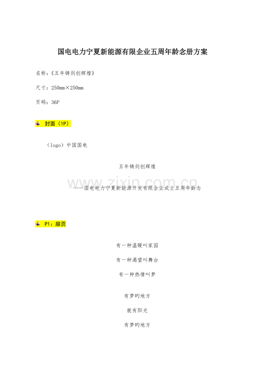 国电新能源画册方案最终定稿文案.doc_第1页