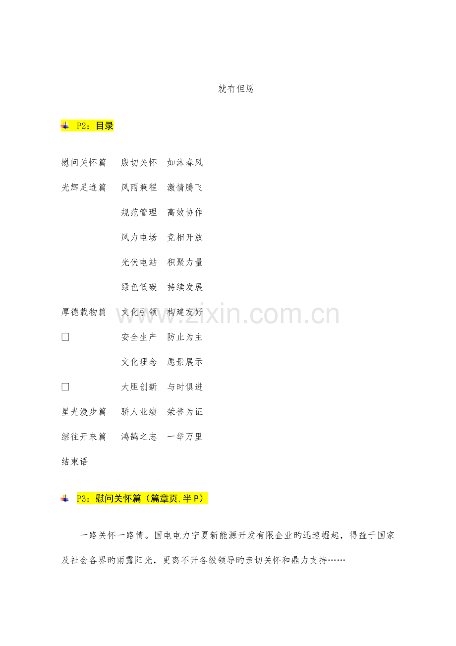 国电新能源画册方案最终定稿文案.doc_第2页