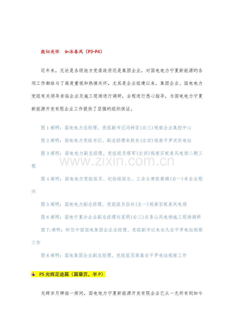 国电新能源画册方案最终定稿文案.doc_第3页