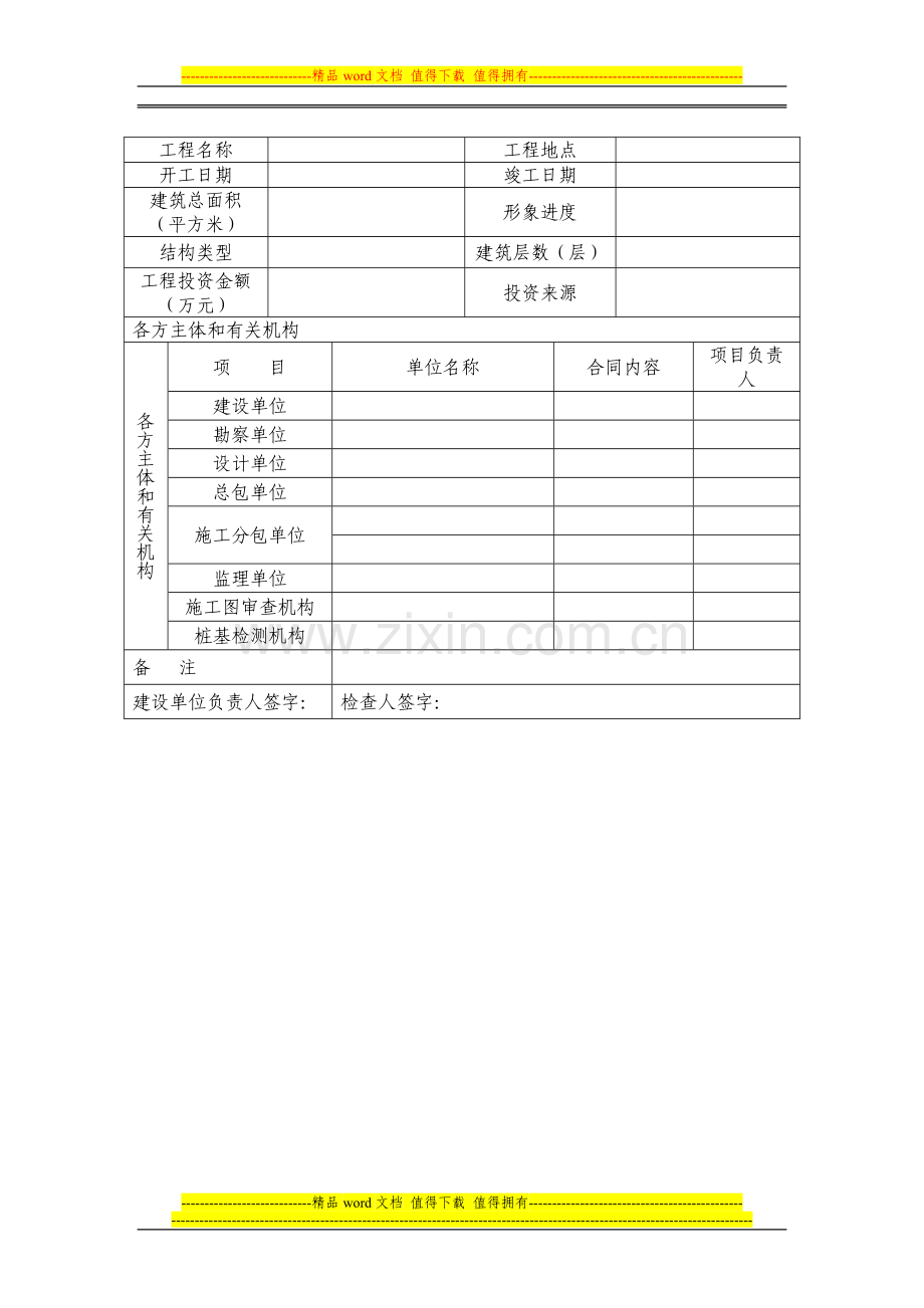 苏州市建筑市场综合考核用表施工单位.doc_第2页