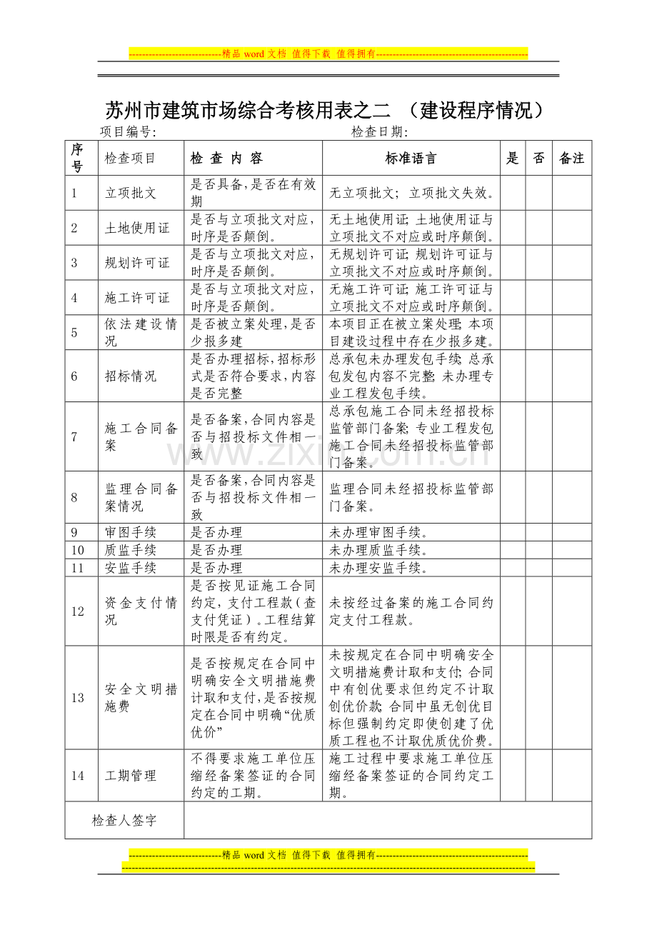 苏州市建筑市场综合考核用表施工单位.doc_第3页