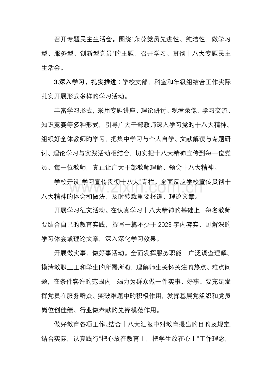 学习贯彻党的十八大实施方案.doc_第3页