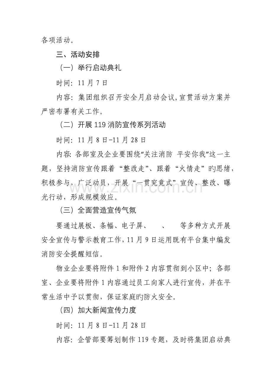 消防安全月活动方案.docx_第2页