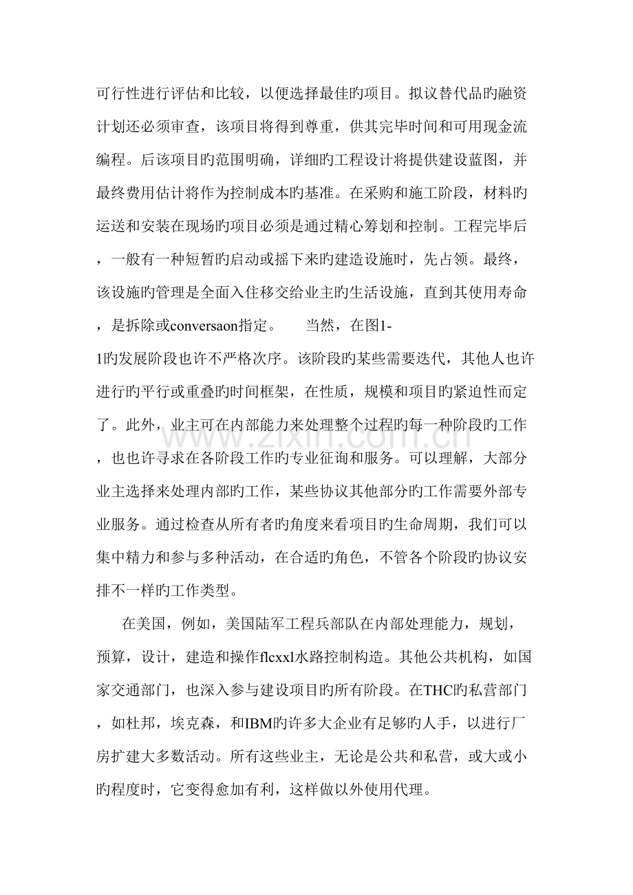 工程管理专业英语翻译.doc_第2页