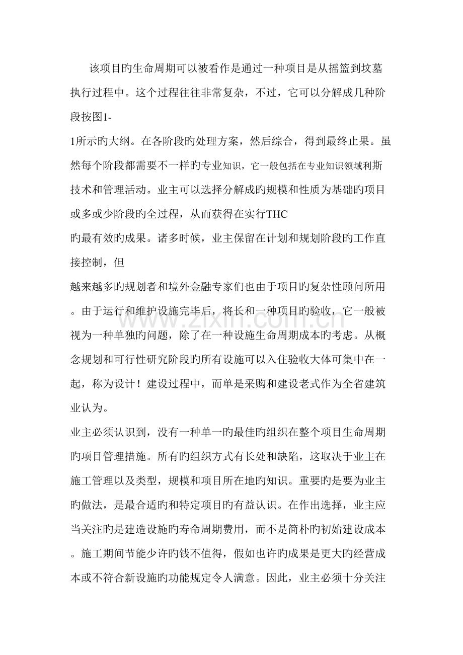 工程管理专业英语翻译.doc_第3页