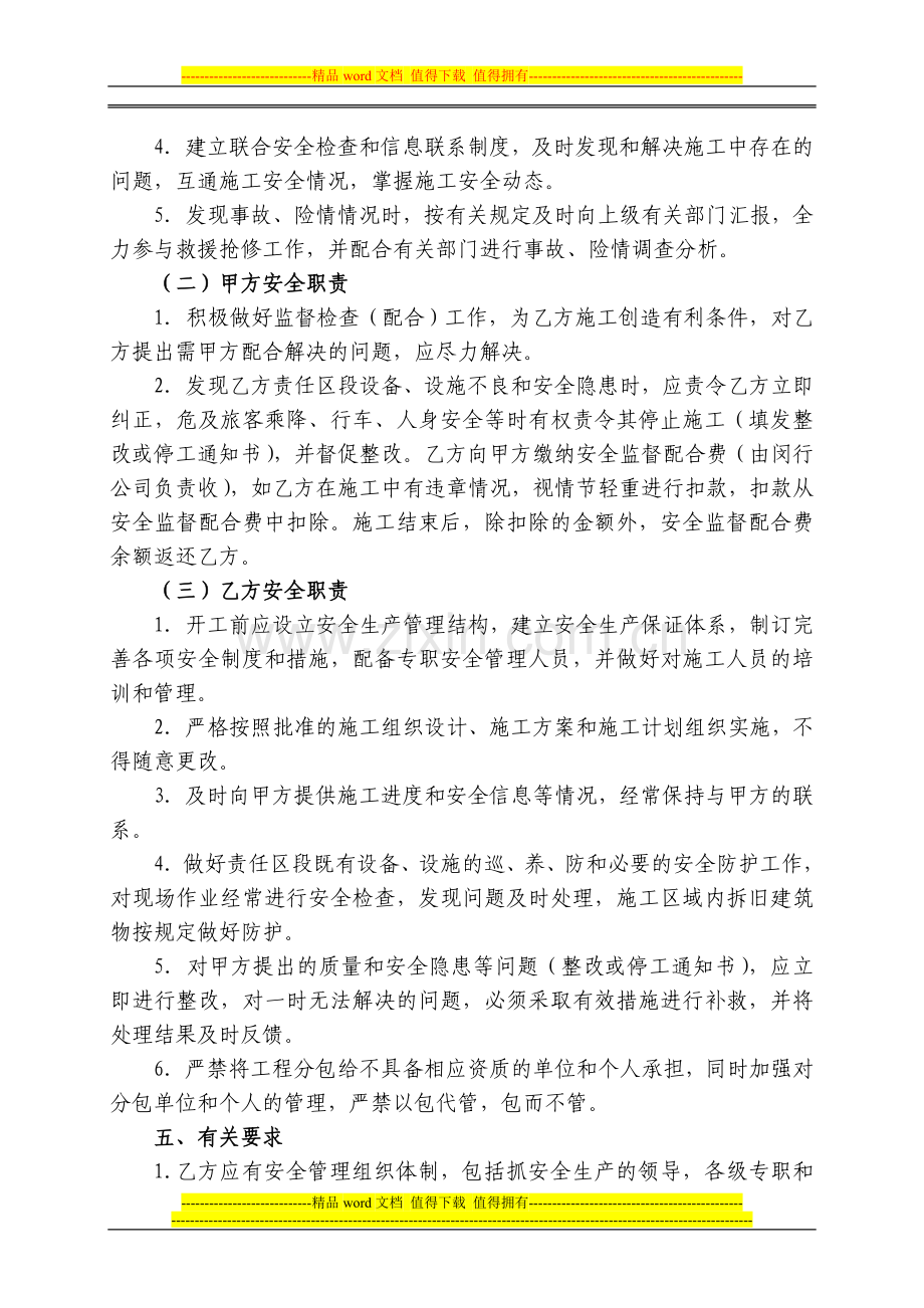 上海虹桥站三期开发施工安全协议(修改稿).doc_第2页