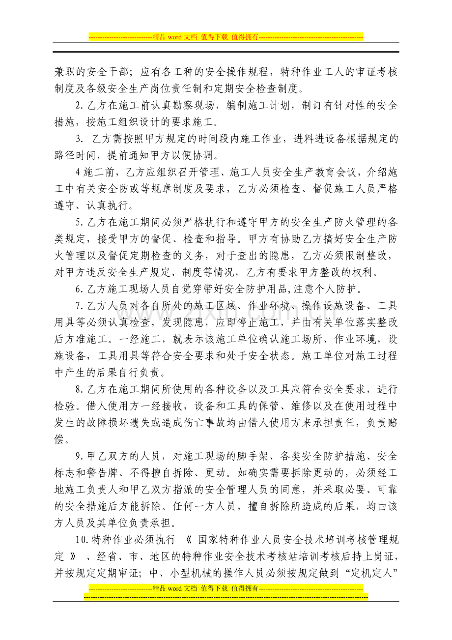 上海虹桥站三期开发施工安全协议(修改稿).doc_第3页