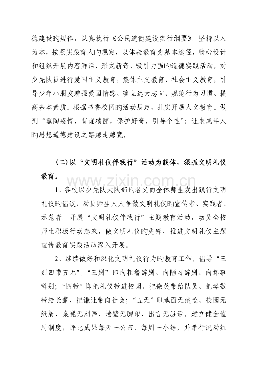 顺化学区少先队工作计划方案分析.doc_第2页