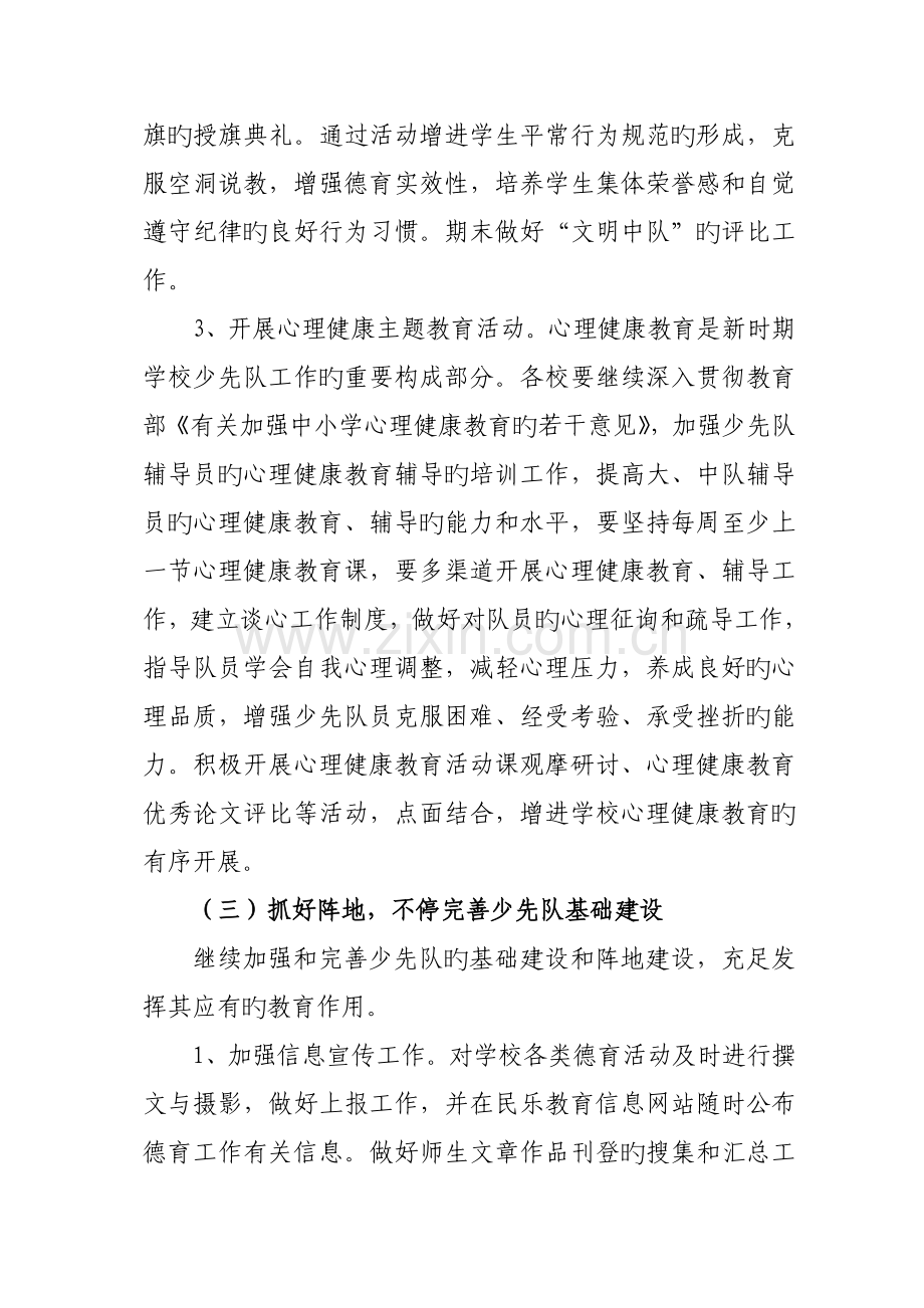 顺化学区少先队工作计划方案分析.doc_第3页