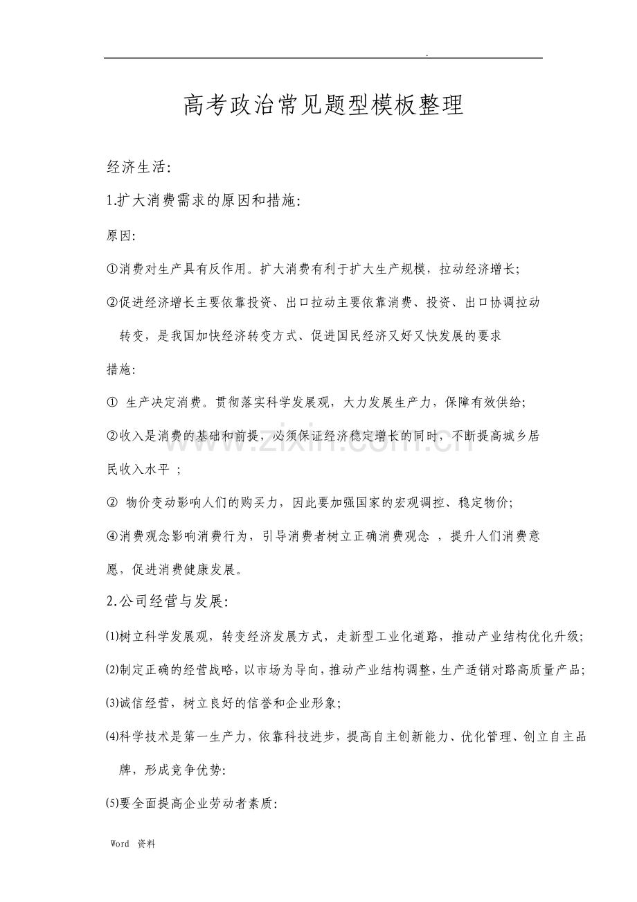 高中政治主观题答题模板精华.pdf_第1页