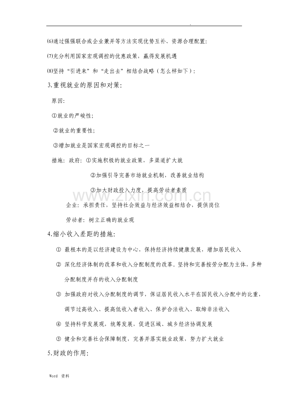 高中政治主观题答题模板精华.pdf_第2页