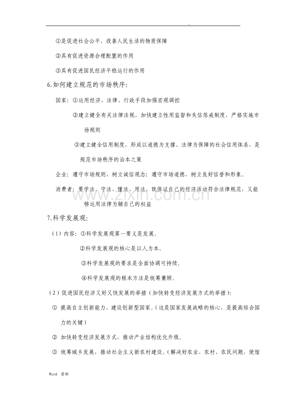 高中政治主观题答题模板精华.pdf_第3页