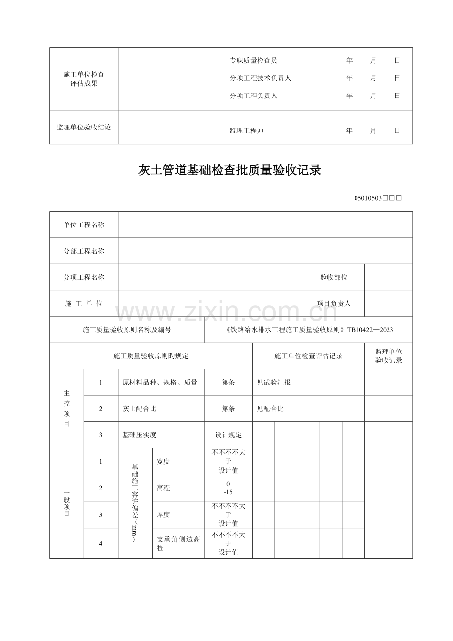 铁路给水排水工程施工质量验收标准新表格.doc_第3页