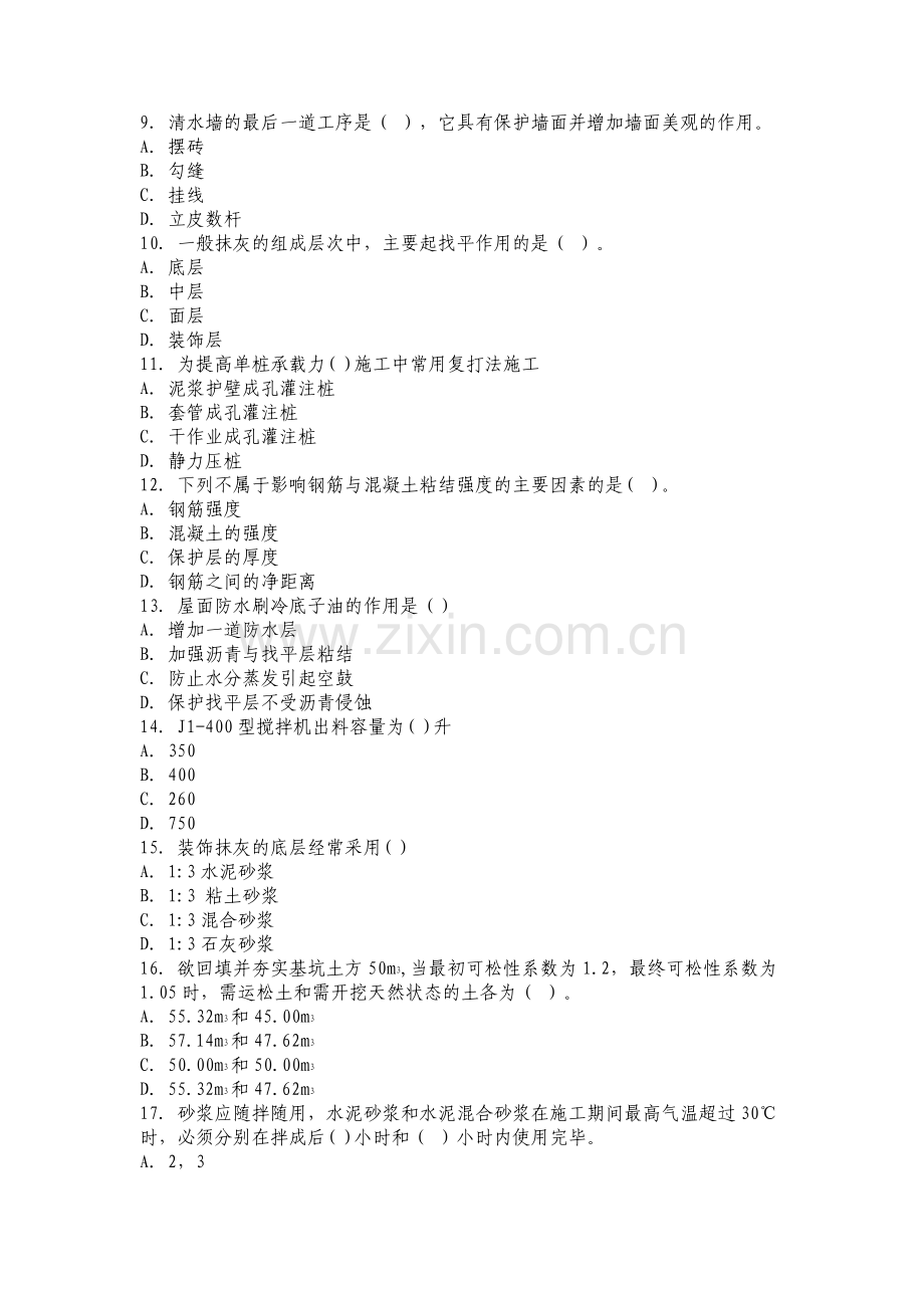 重庆大学网教作业答案建筑施工技术第1次.pdf_第2页