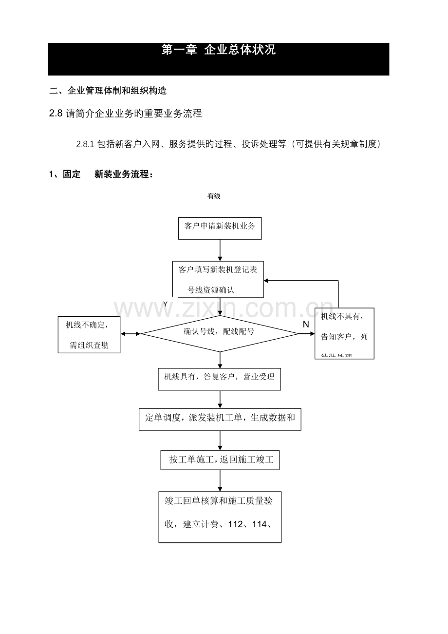 公司全面业务尽职调查问题清单.doc_第1页