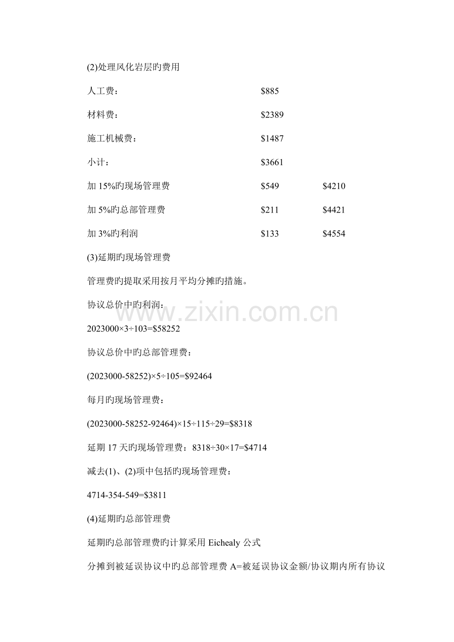 武汉大学工程项目管理公选期末考试参考资料.doc_第3页